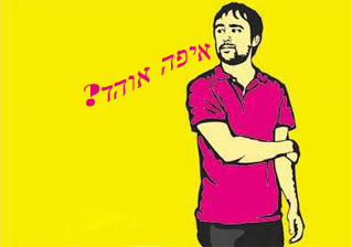 ×’× ×× ×™ ×©×•××œ